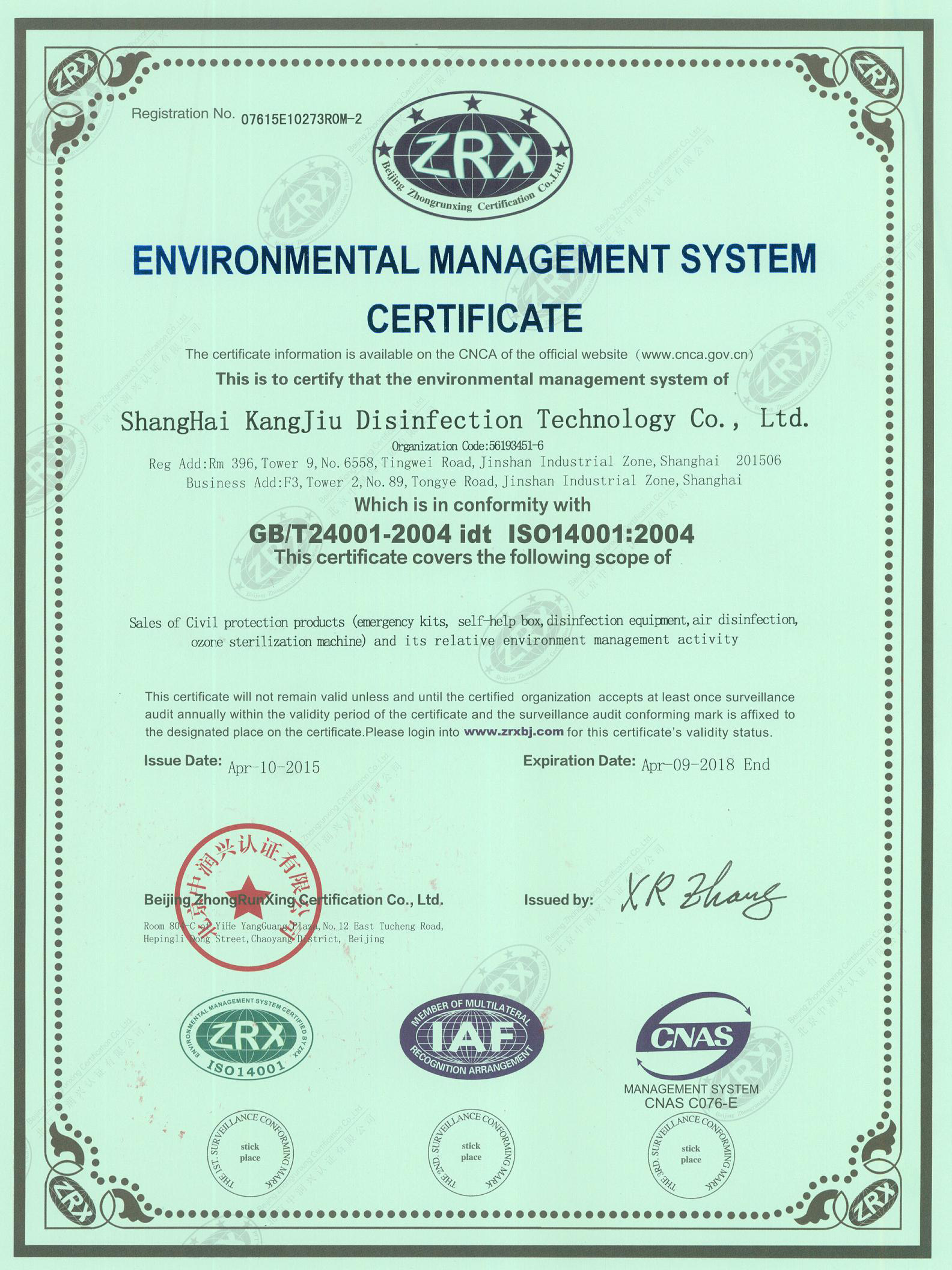 “淮北环境认证英文康久