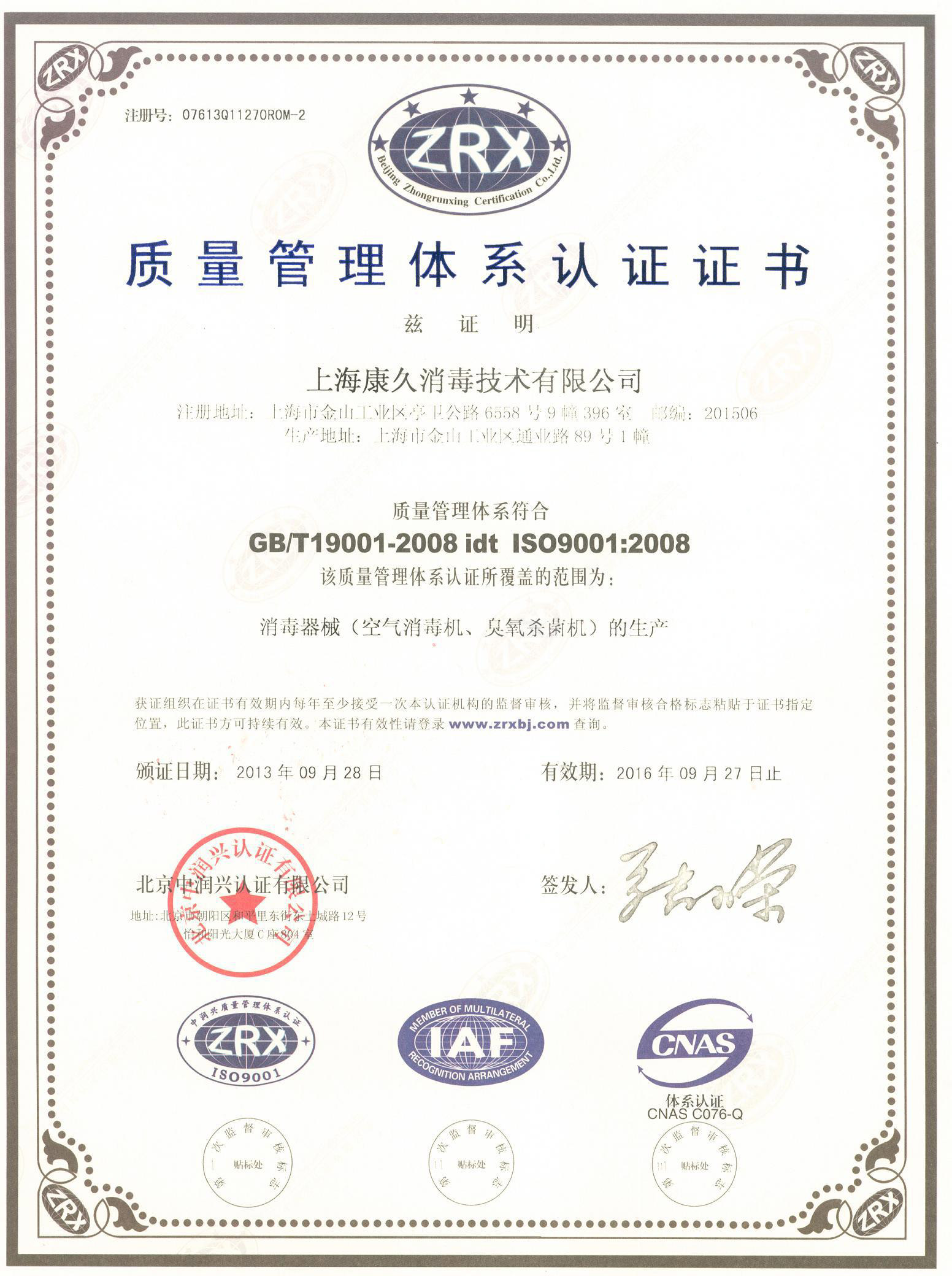 “淮北质量认证中文康久