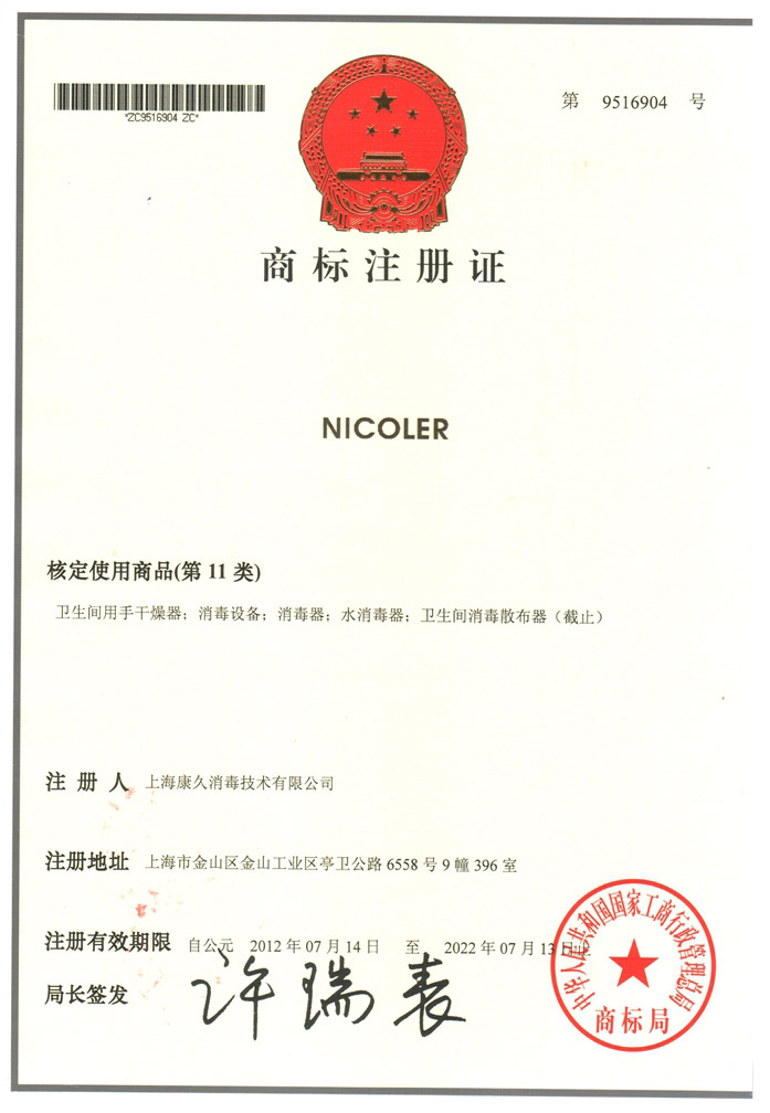 “淮北商标注册证康久