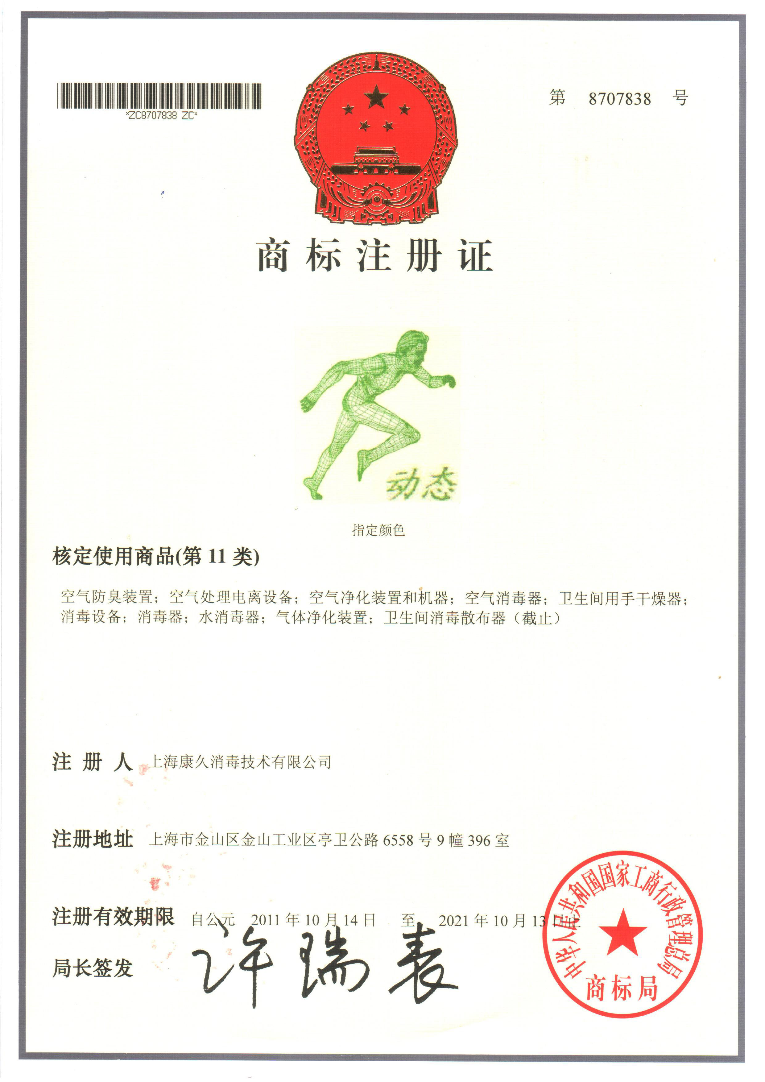 “淮北商标注册证动态